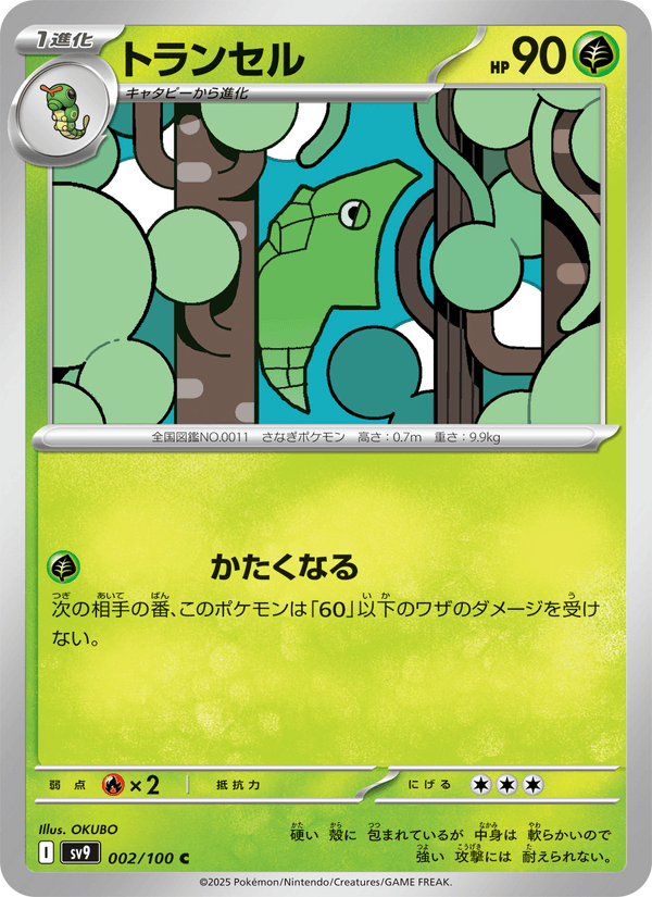 Metapod 002/100