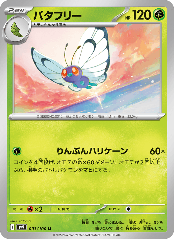 Butterfree 003/100