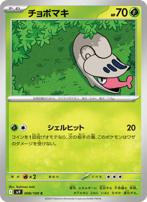 Shelmet 008/100