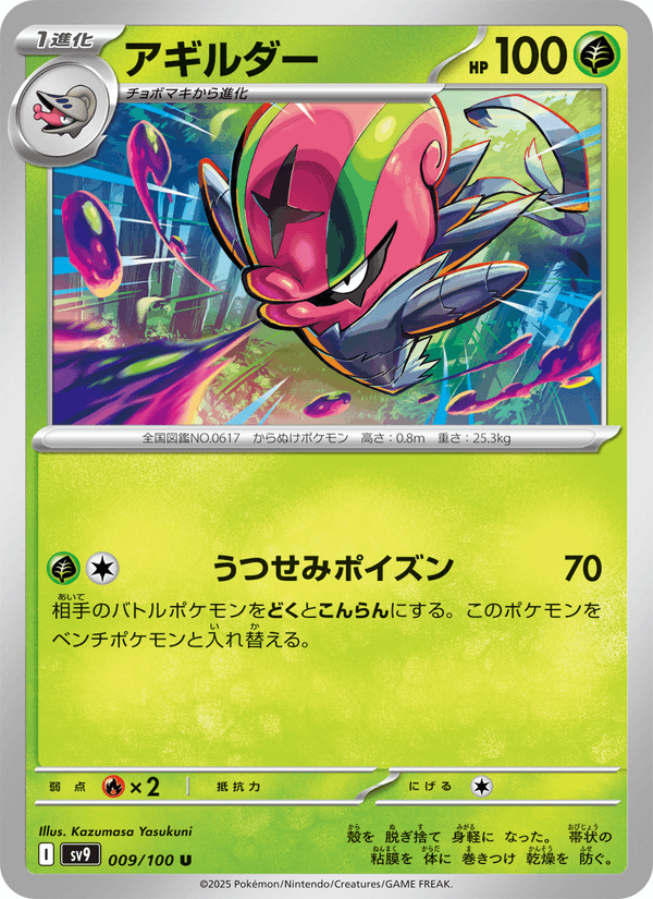 Accelgor 009/100