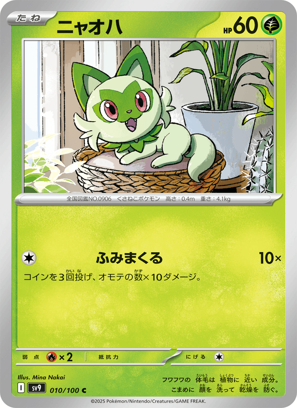 Sprigatito 010/100