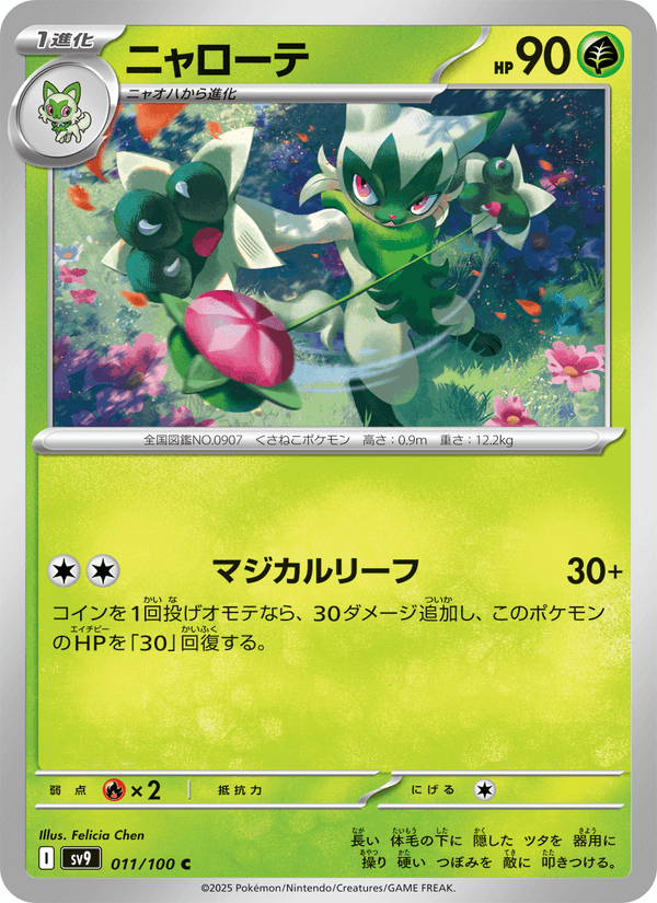 Floragato 011/100