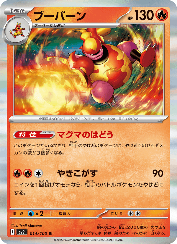 Magmortar 014/100