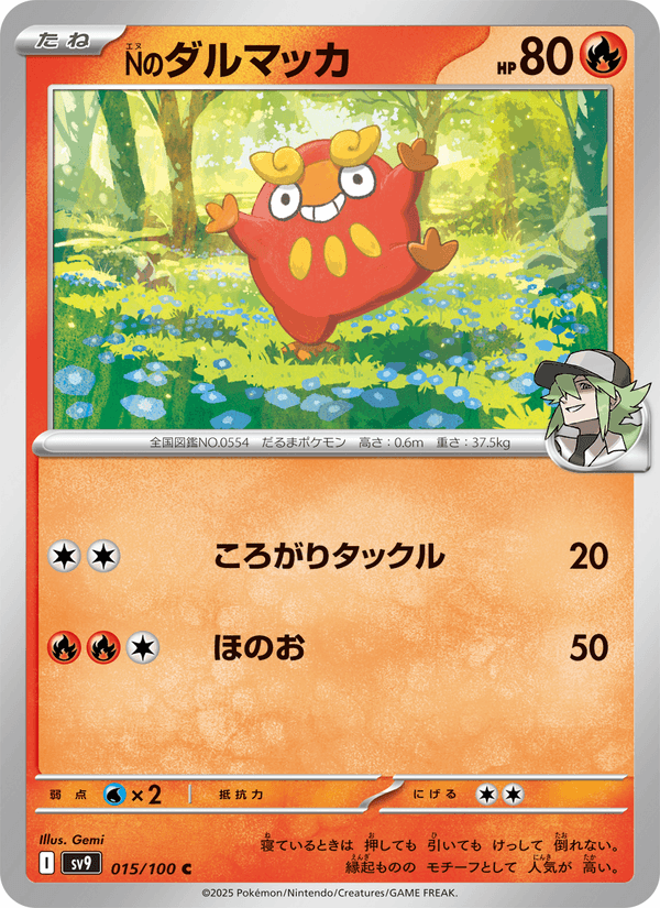 N's Darumaka 015/100