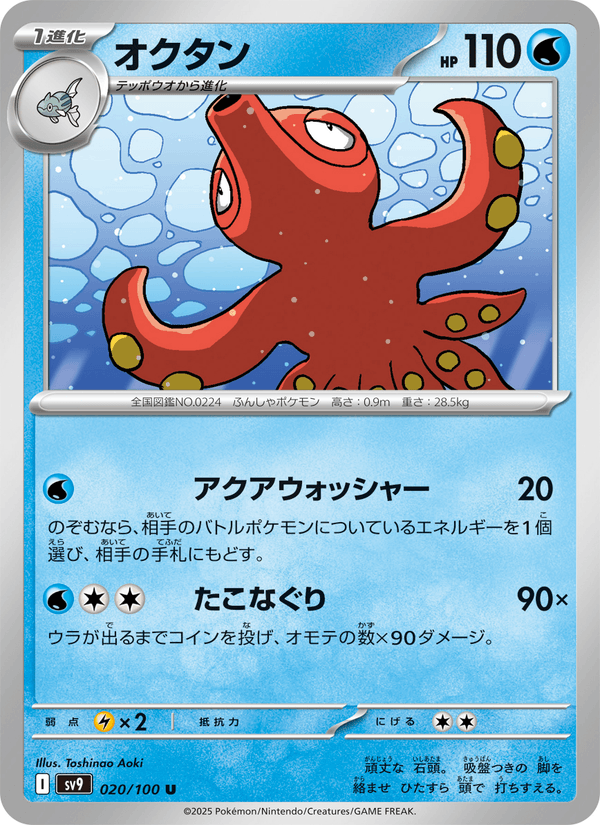 Octillery 020/100