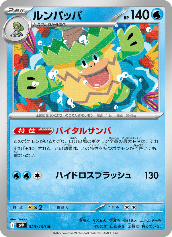 Ludicolo 023/100
