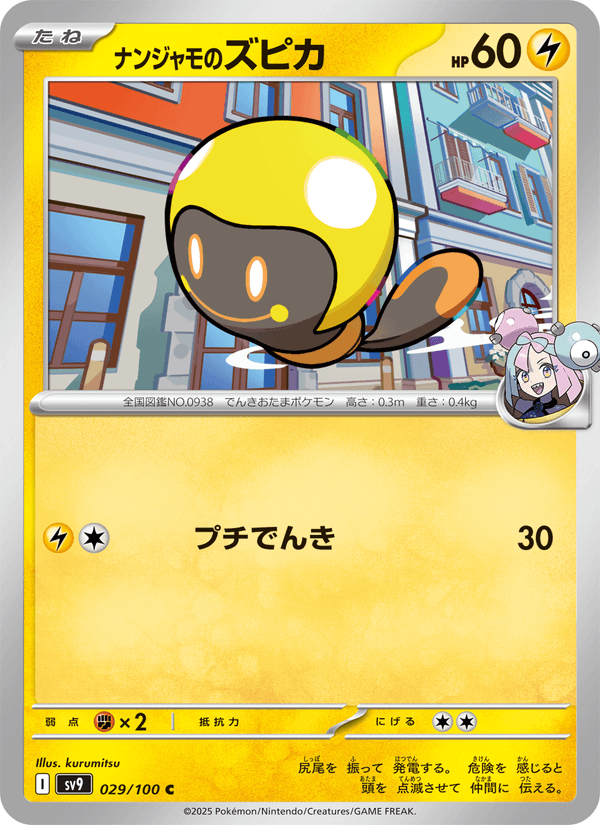 Iono's Tadbulb 029/100