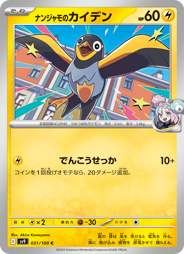 Iono's Wattrel 031/100