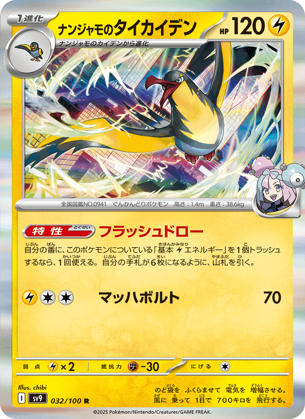 Iono's Kilowattrel 032/100