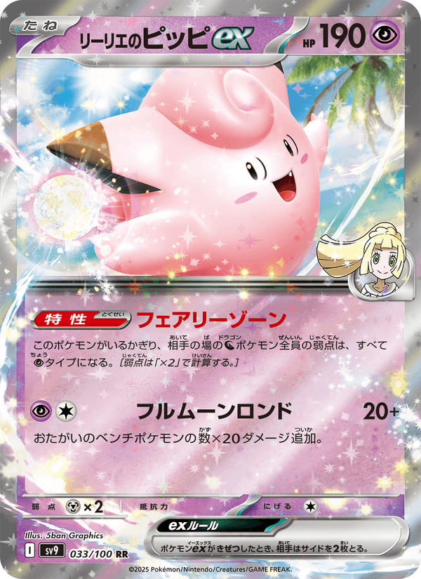 Lillie's Clefairy ex 033/100