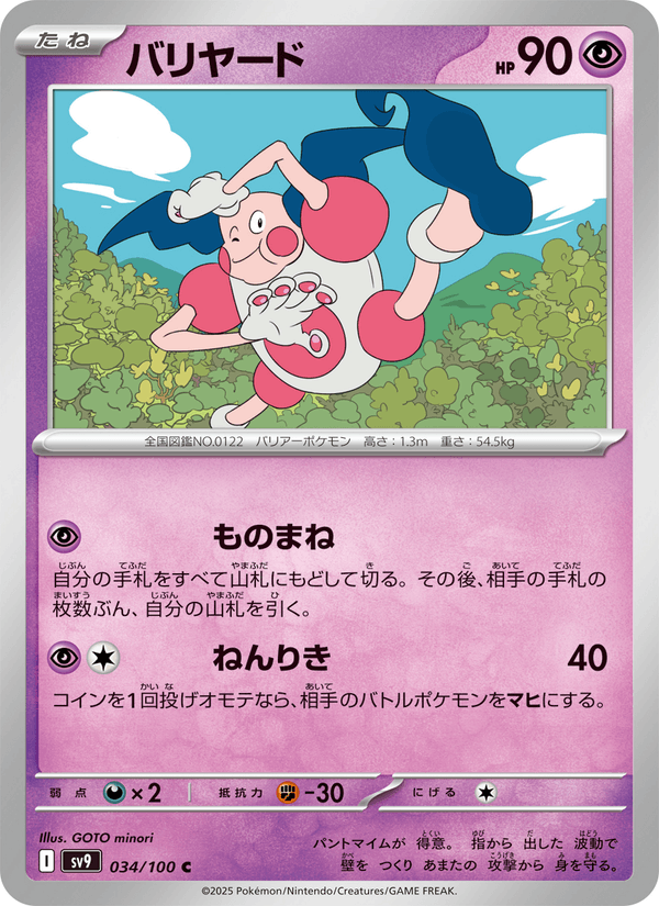 Mr. Mime 034/100