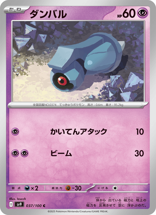 Beldum 037/100