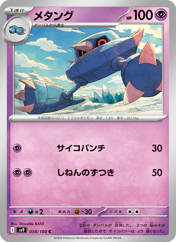 Metang 038/100