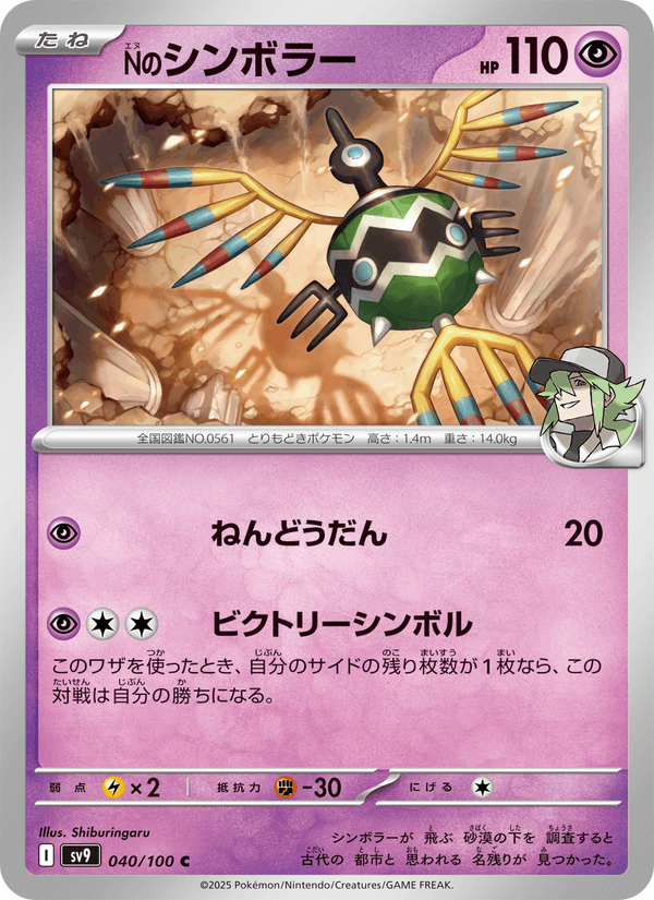 N's Sigilyph 040/100