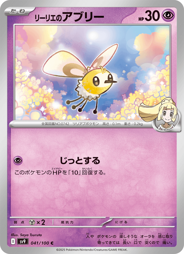 Lillie's Cutiefly 041/100