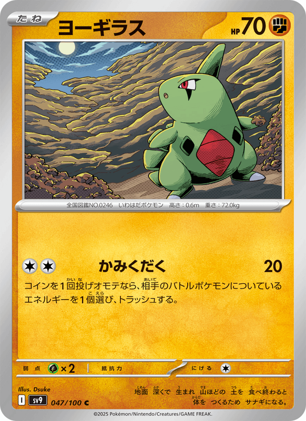 Larvitar 047/100