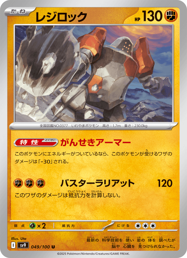 Regirock 049/100