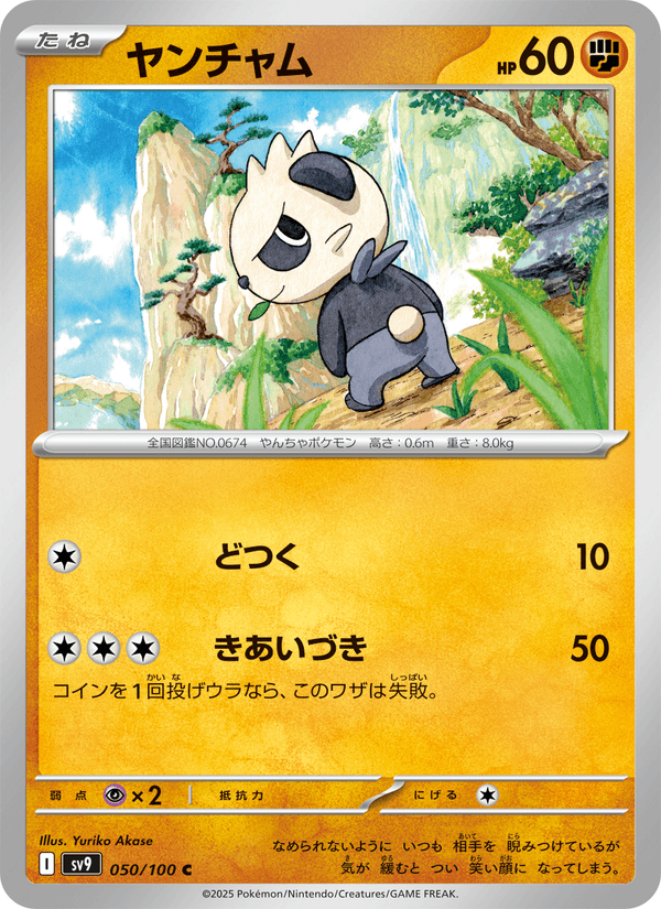 Pancham 050/100