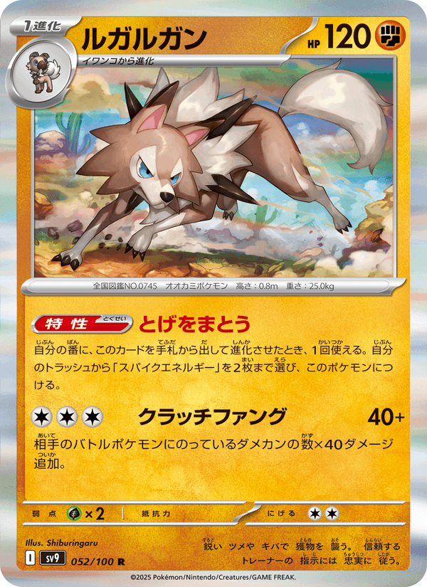 Lycanroc 052/100