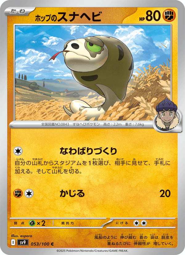 Hop's Silicobra 053/100