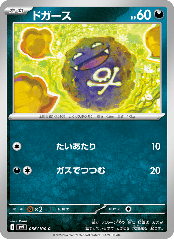 Koffing 056/100