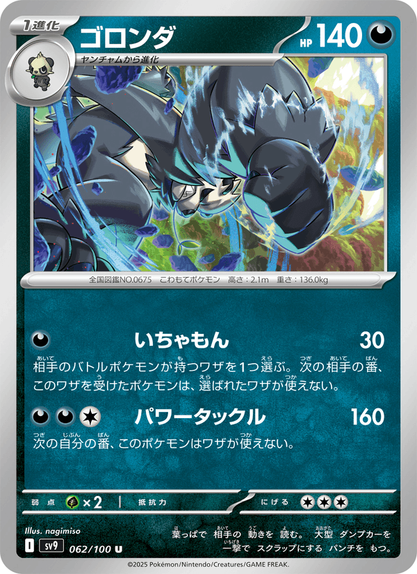 Pangoro 062/100