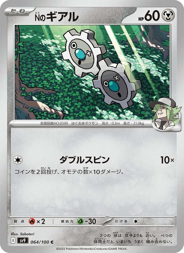 N's Klink 064/100
