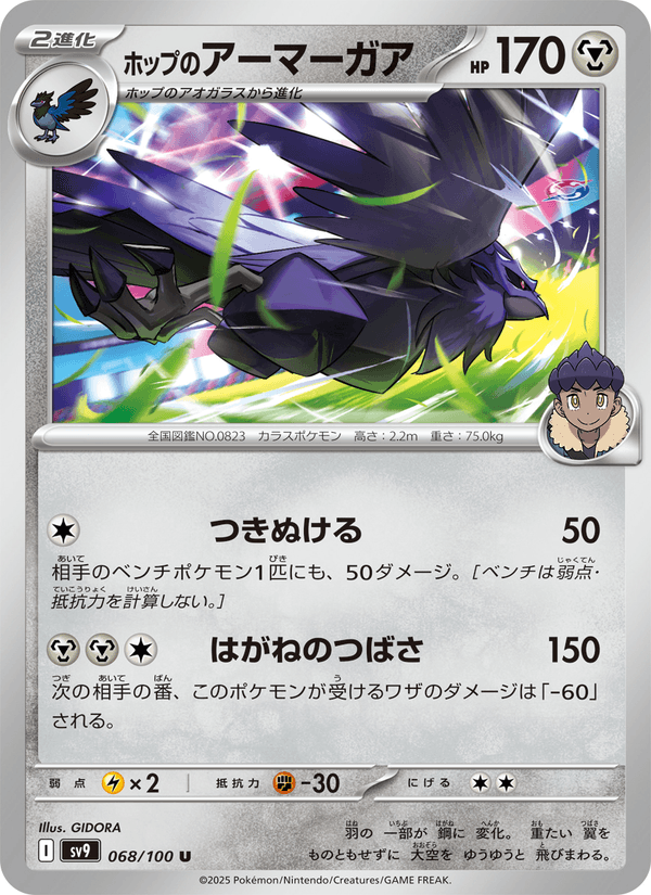 Hop's Corviknight 068/100