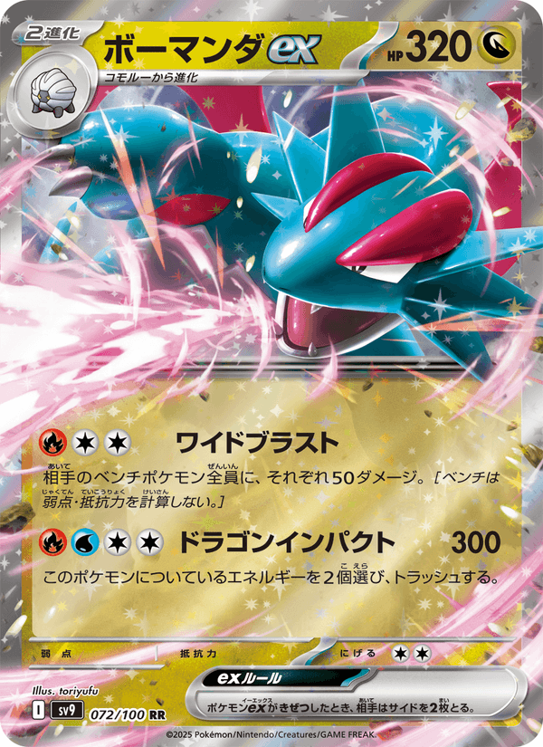 Salamence ex 072/100