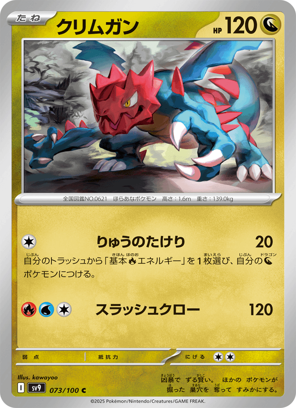Druddigon 073/100
