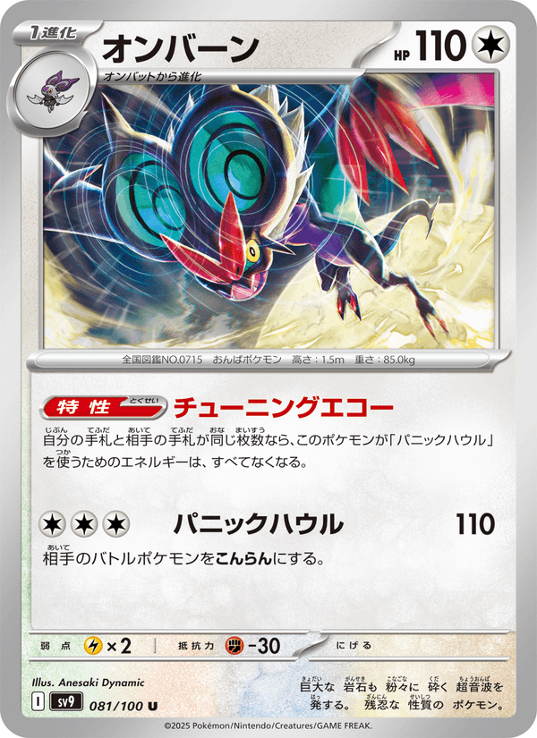 Noivern 081/100