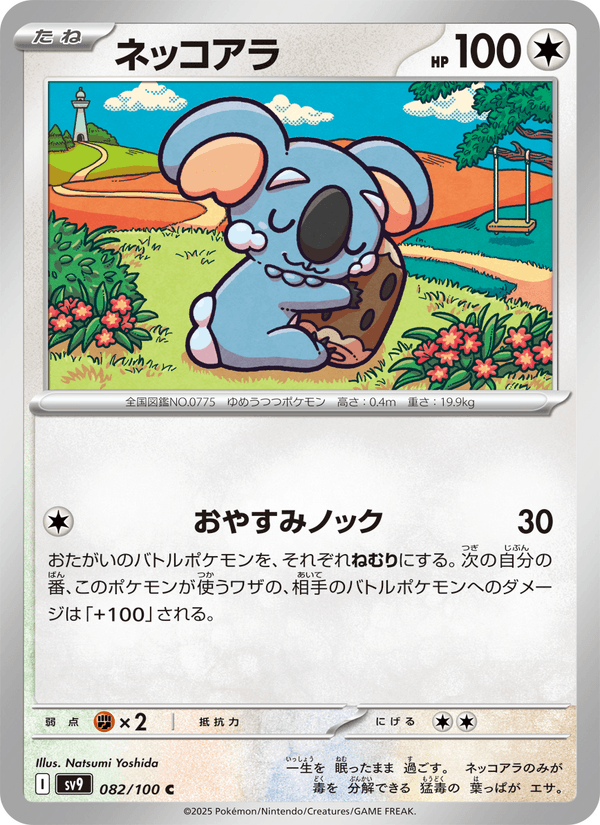 Komala 082/100