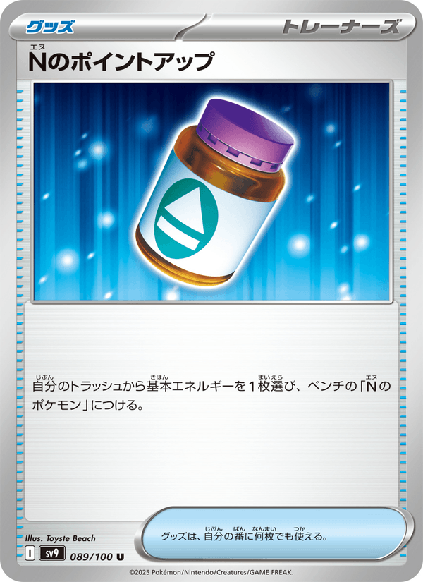 N's PP Up 089/100