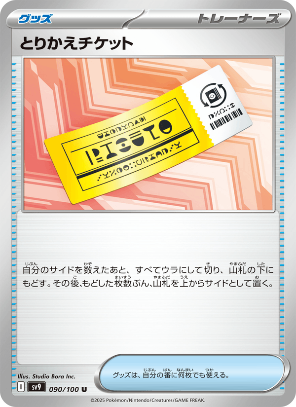 Redeemable Ticket 090/100