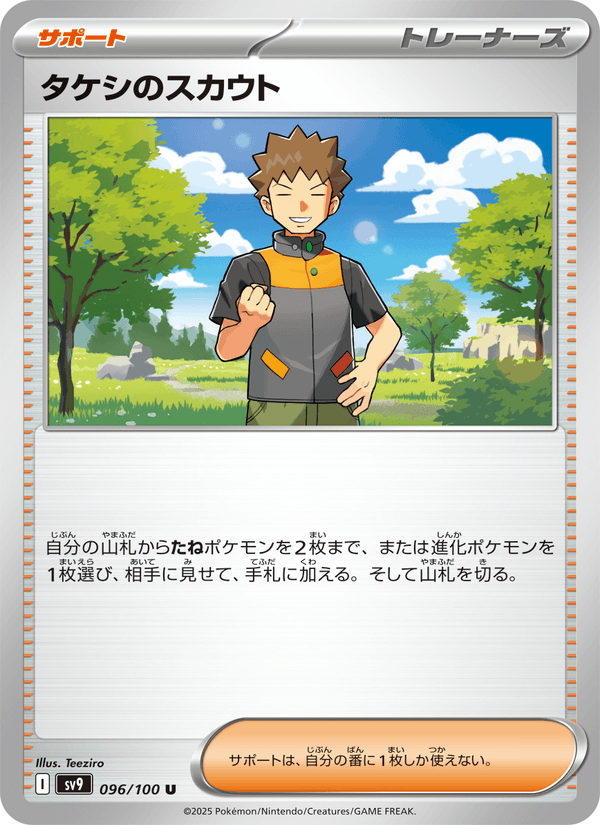 Brock's Scouting 096/100