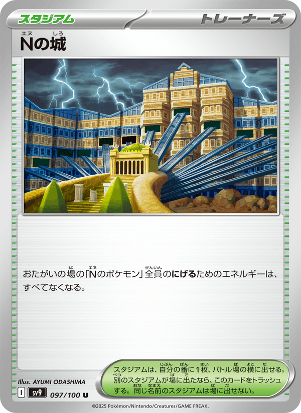 N's Castle 097/100