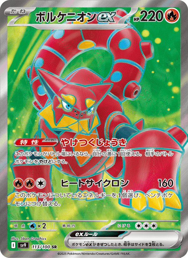 Volcanion ex 113/100