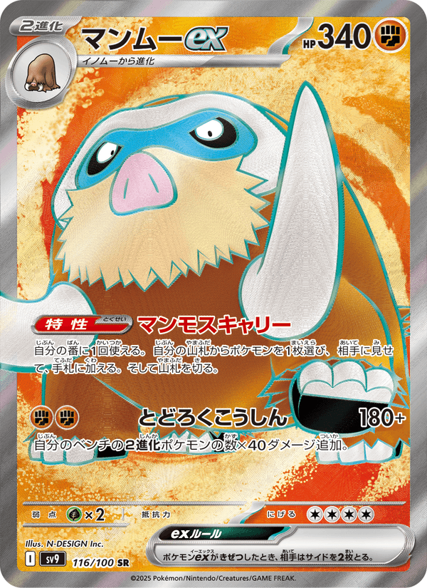 Mamoswine ex 116/100