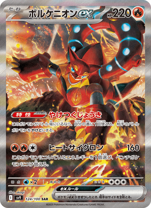 Volcanion ex 124/100