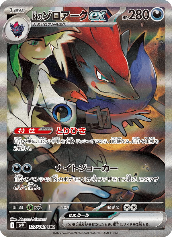 N's Zoroark ex 127/100