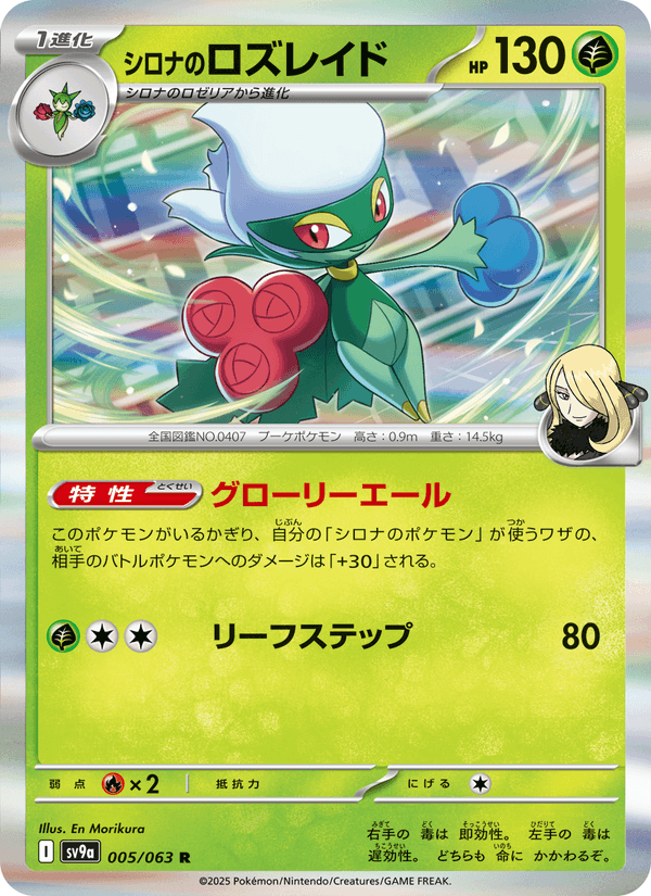 Cynthia's Roserade 005/63