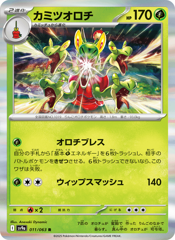Hydrapple 011/63