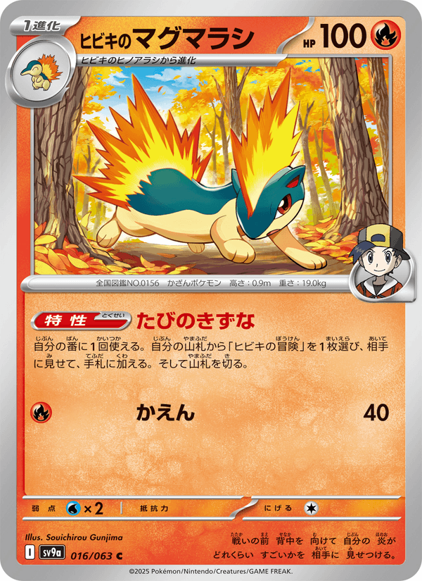 Ethan's Quilava 016/63