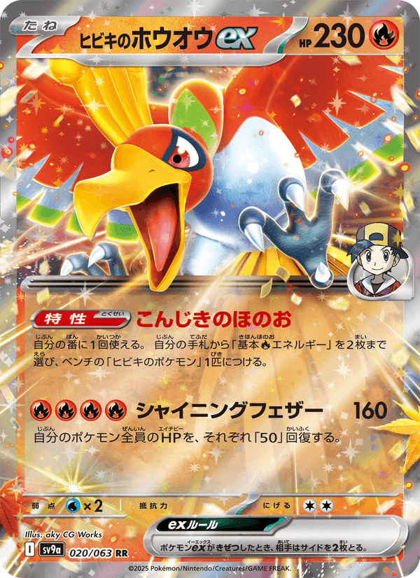 Ethan's Ho-Oh ex 020/63