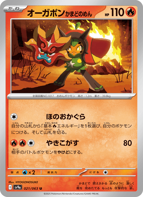Hearthflame Mask Ogerpon 021/63
