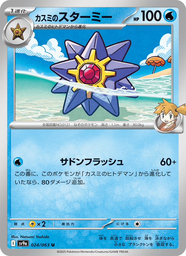 Misty's Starmie 024/63