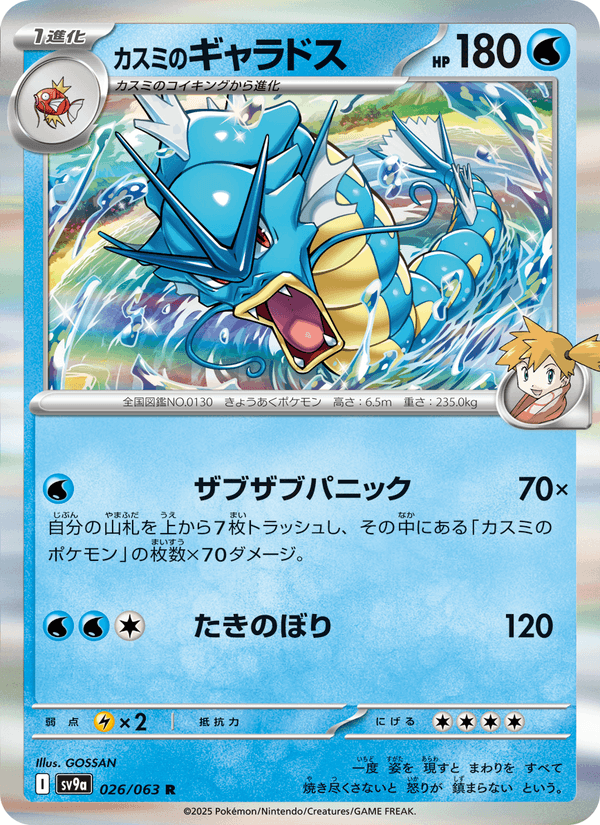 Misty's Gyarados 026/63