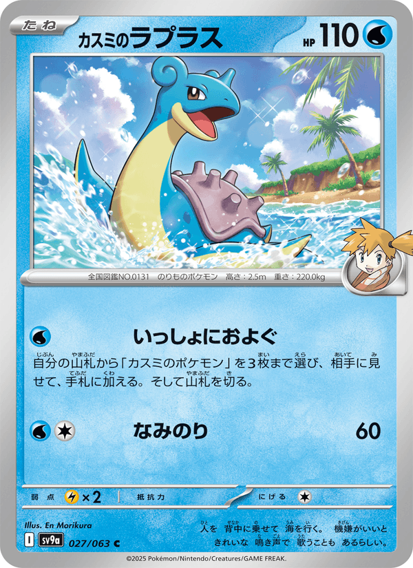 Misty's Lapras 027/63