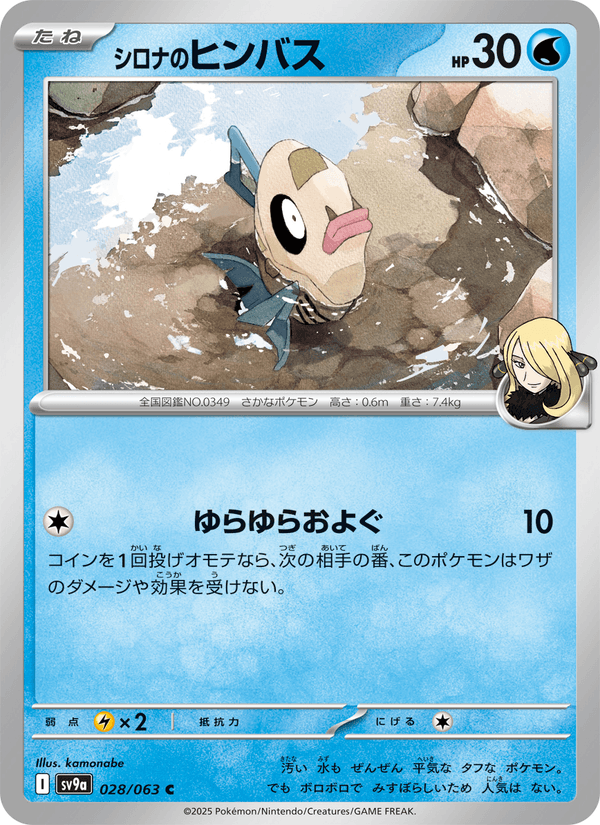Cynthia's Feebas 028/63