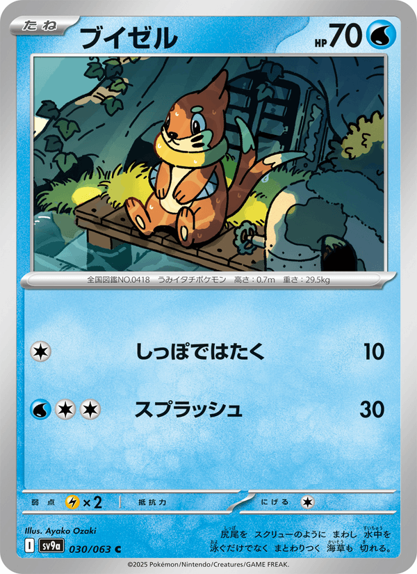 Buizel 030/63